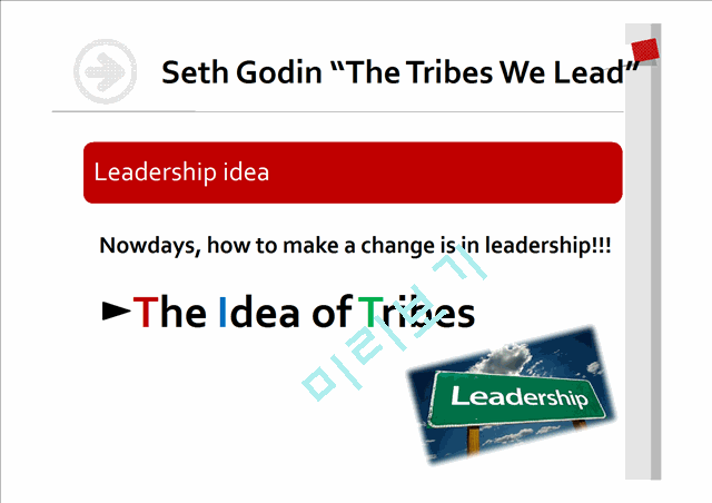 New Consumers Characteristics(Seth Godin The Tribes We Lead)   (6 )